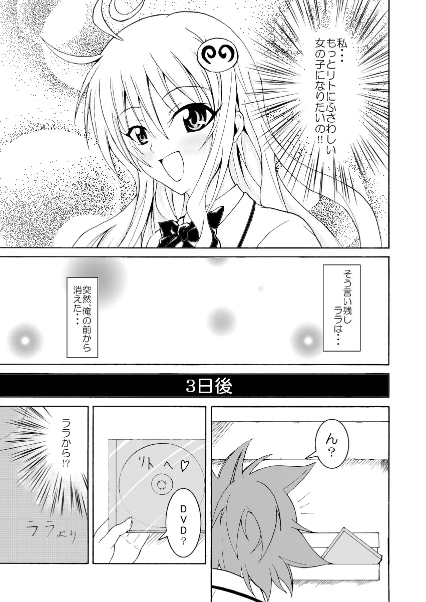ToLOVEひっ ~とらぶひっ~ Page.2