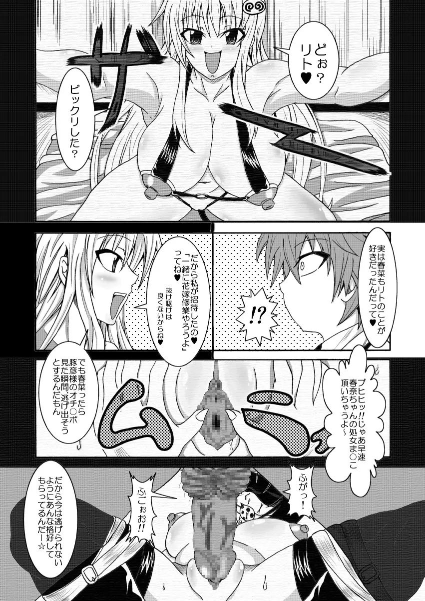 ToLOVEひっ ~とらぶひっ~ Page.22