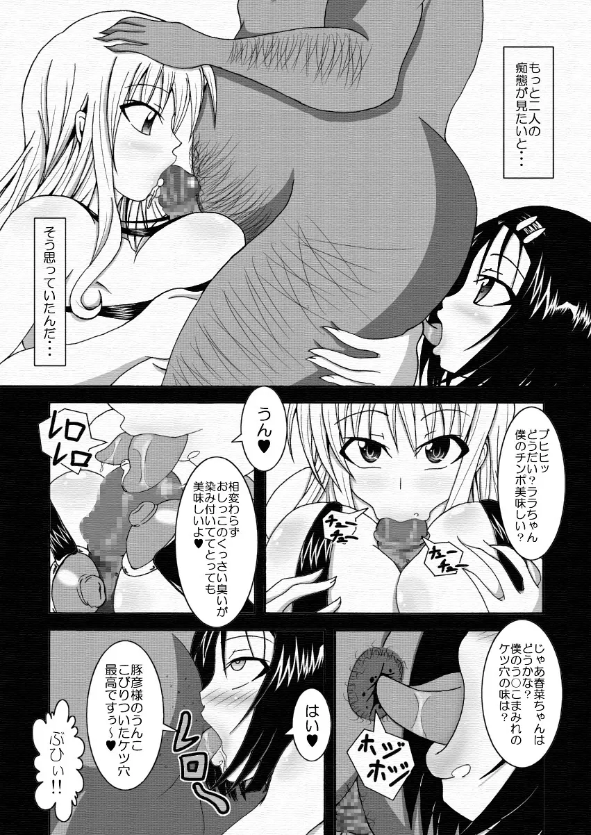 ToLOVEひっ ~とらぶひっ~ Page.25