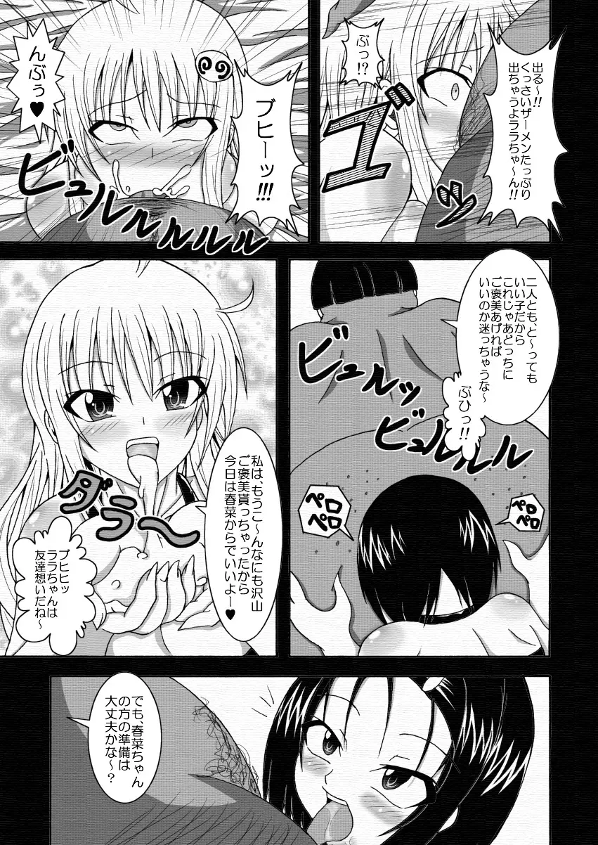 ToLOVEひっ ~とらぶひっ~ Page.26