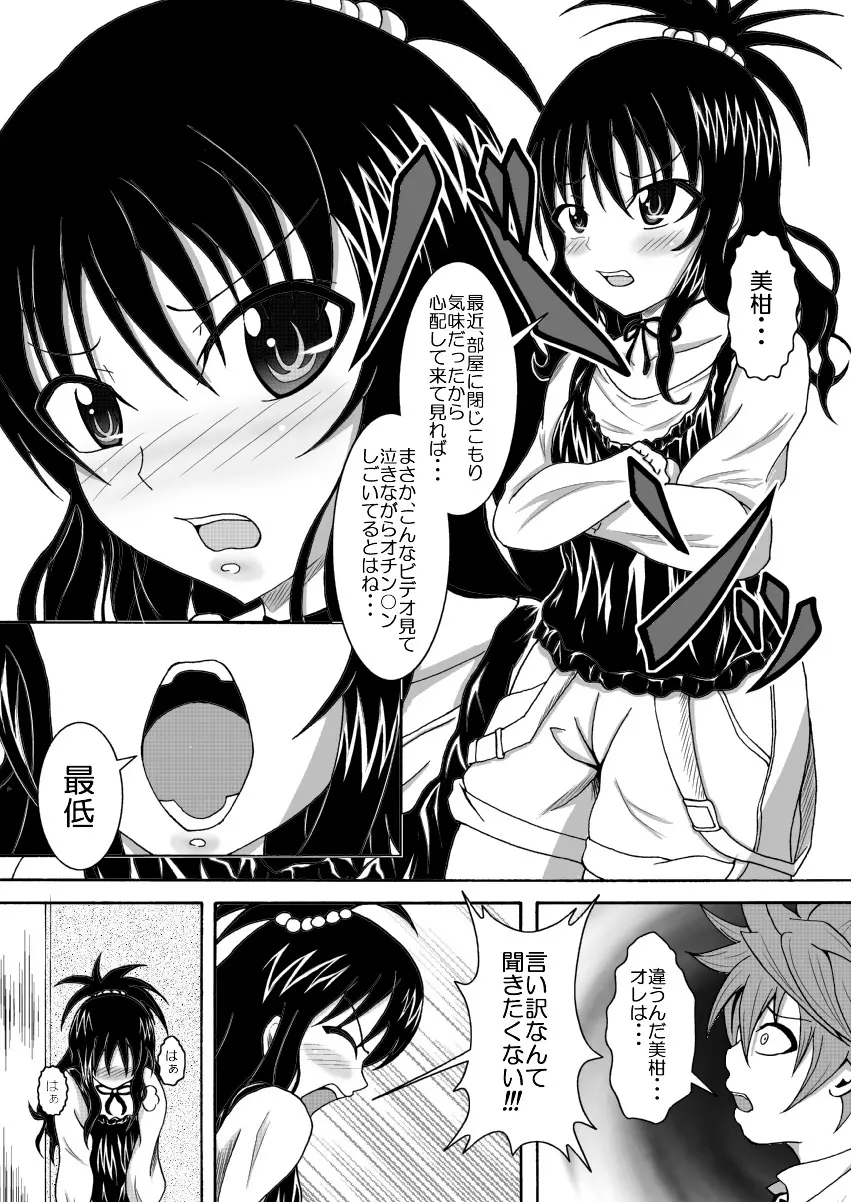 ToLOVEひっ ~とらぶひっ~ Page.29