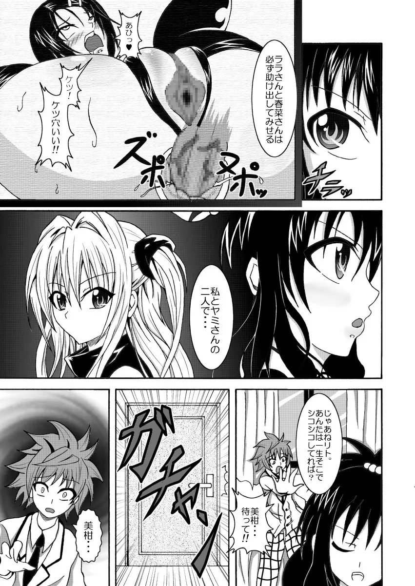 ToLOVEひっ ~とらぶひっ~ Page.30