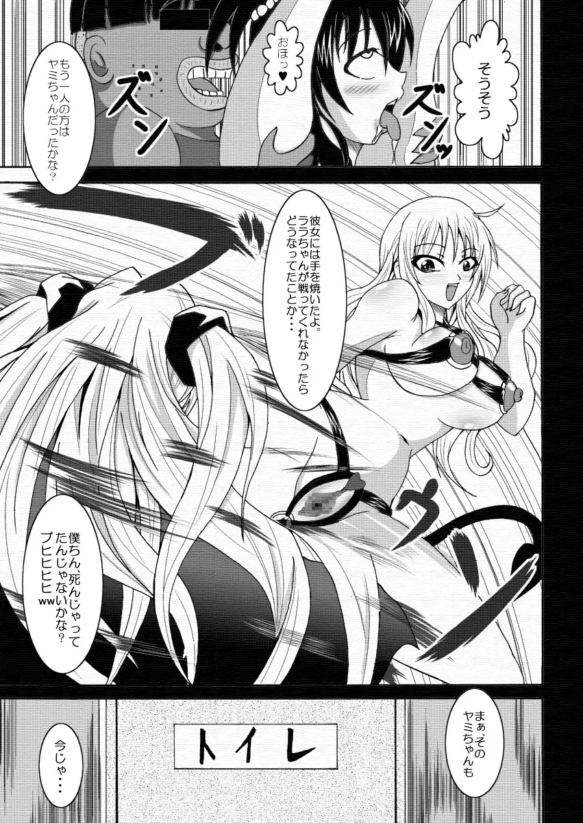 ToLOVEひっ ~とらぶひっ~ Page.32