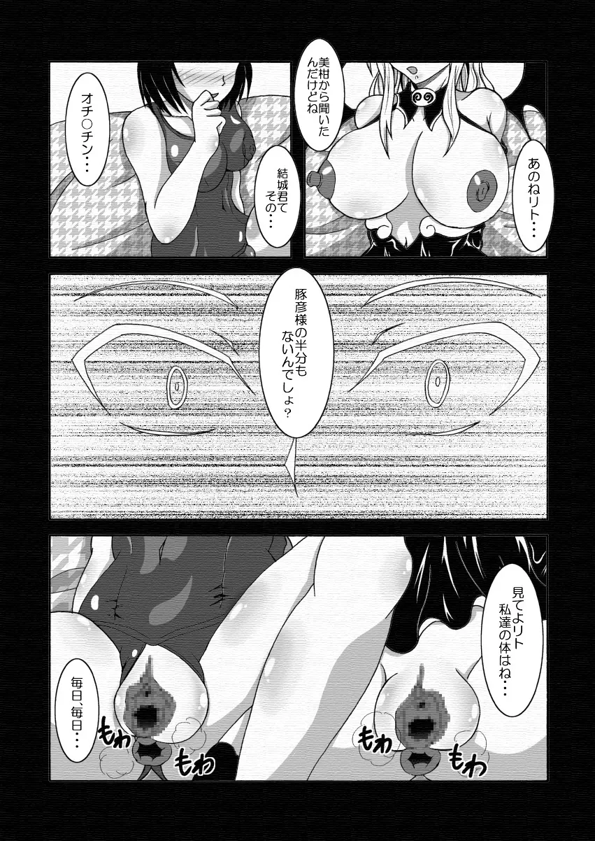 ToLOVEひっ ~とらぶひっ~ Page.35