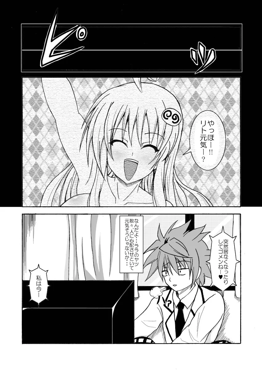 ToLOVEひっ ~とらぶひっ~ Page.4