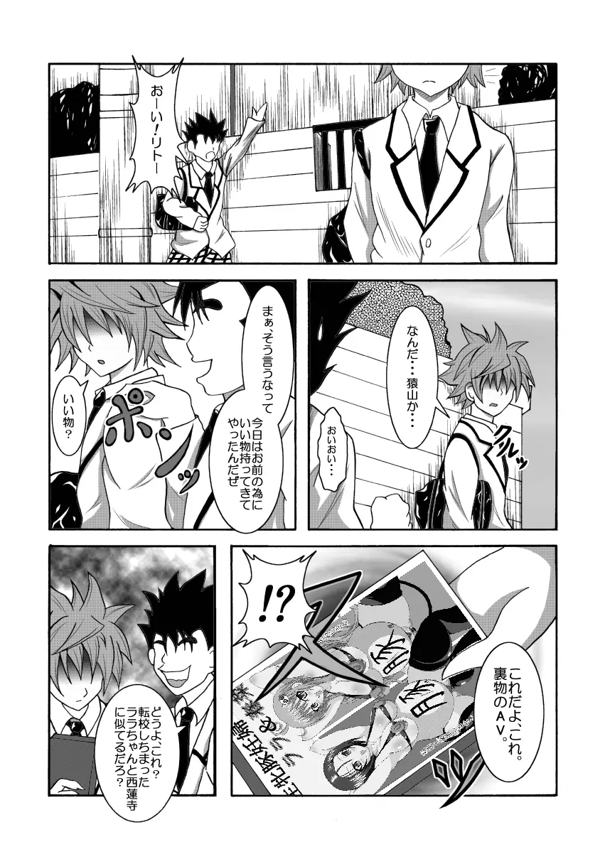ToLOVEひっ ~とらぶひっ~ Page.40