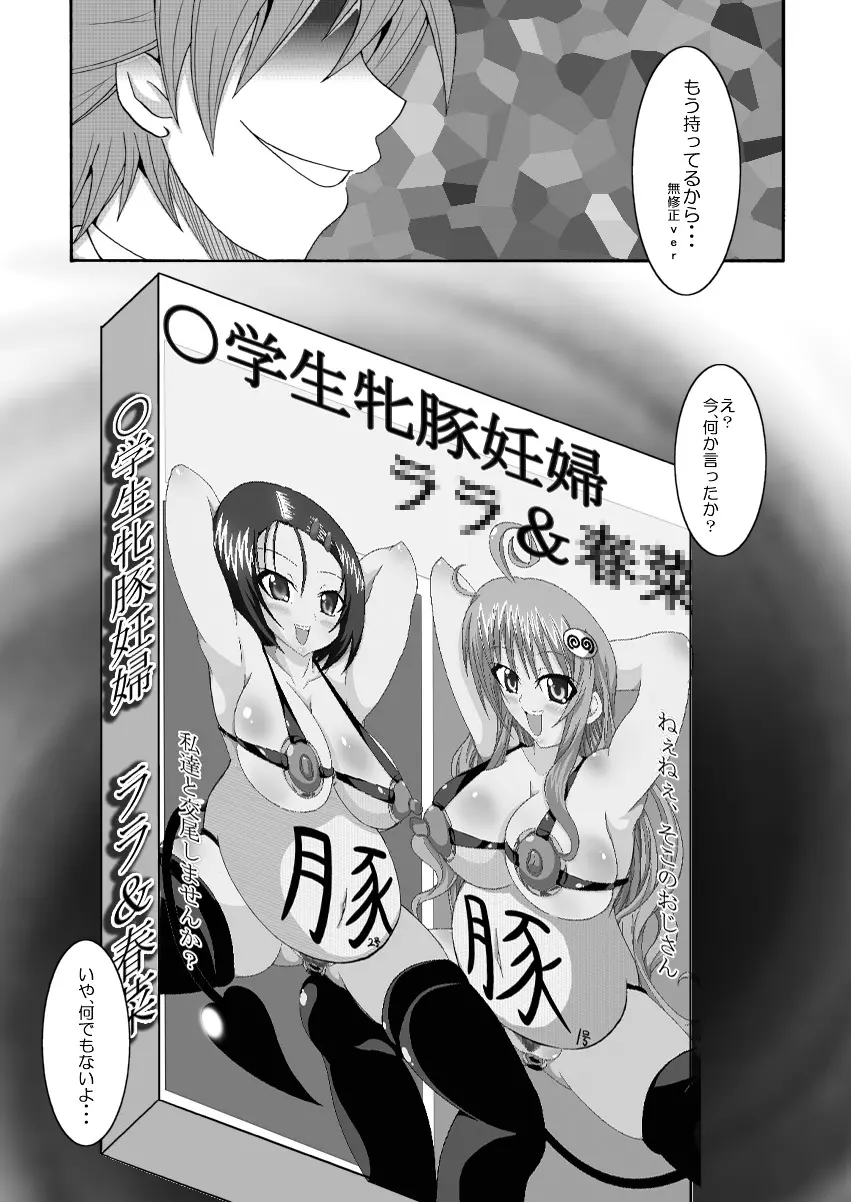 ToLOVEひっ ~とらぶひっ~ Page.43