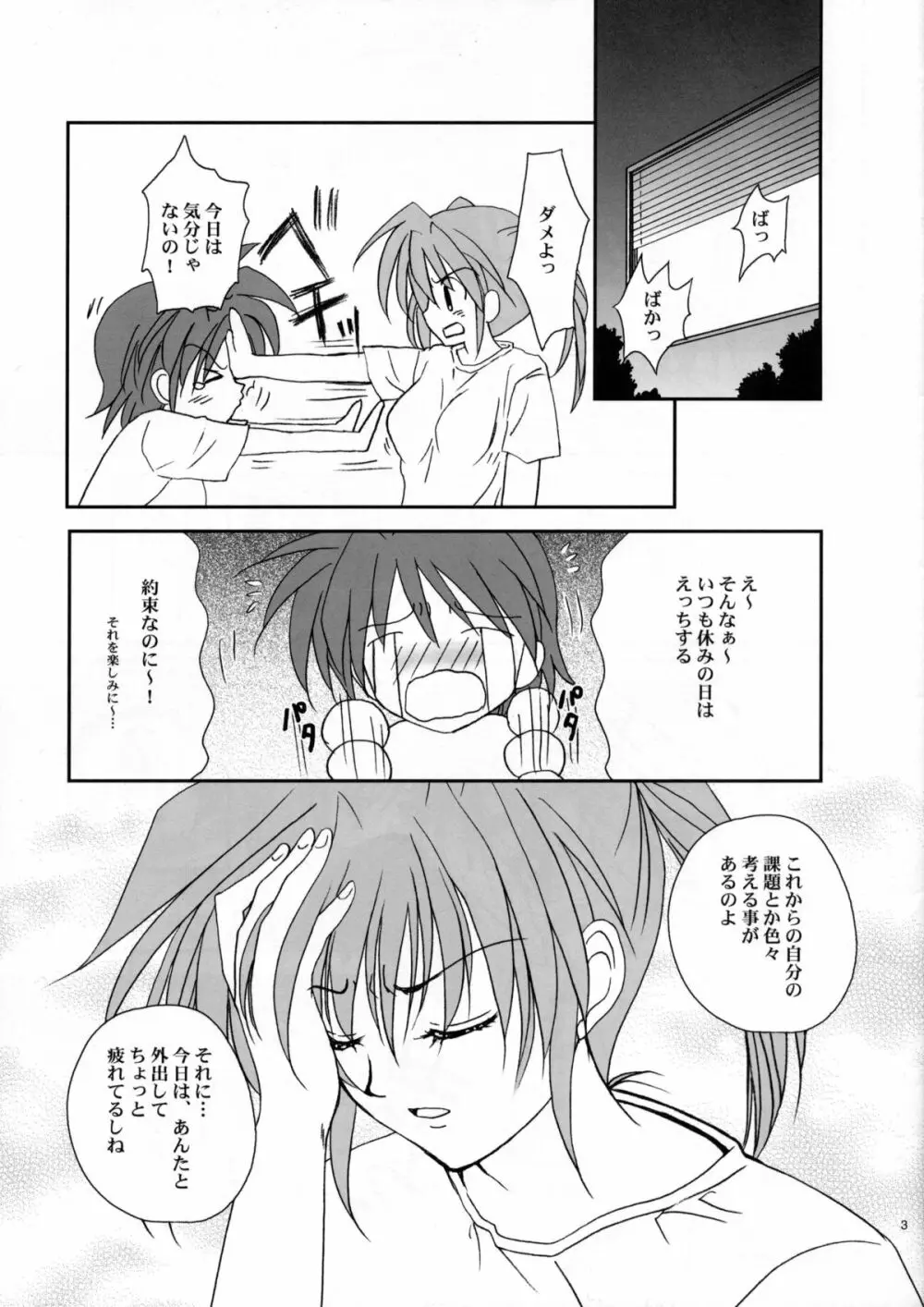 それ行け!スターズ!! Page.3