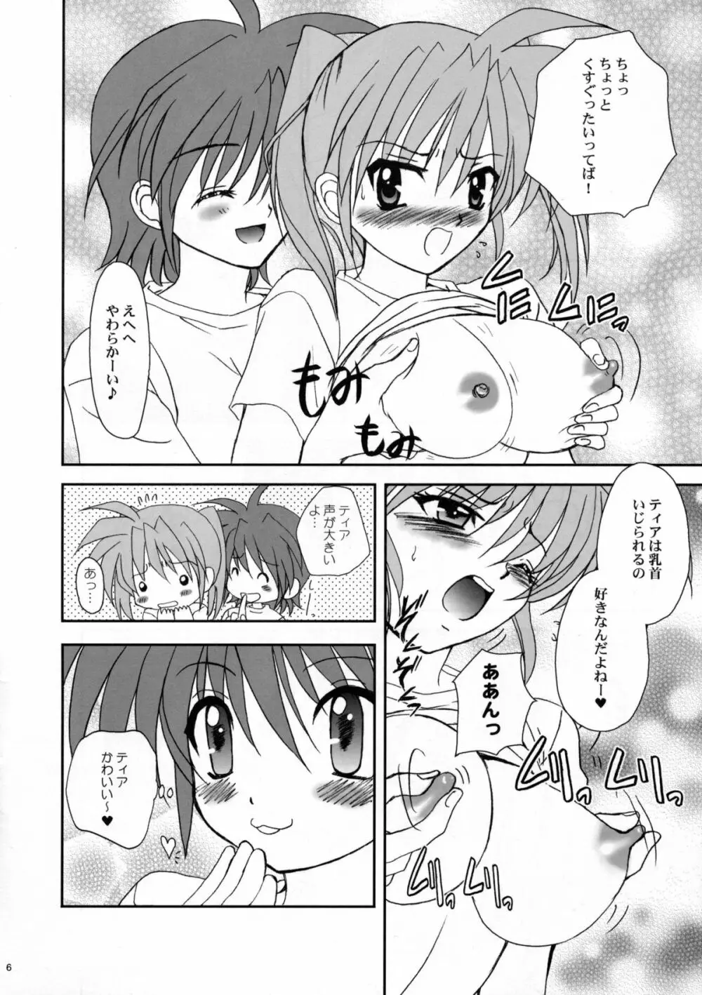 それ行け!スターズ!! Page.6