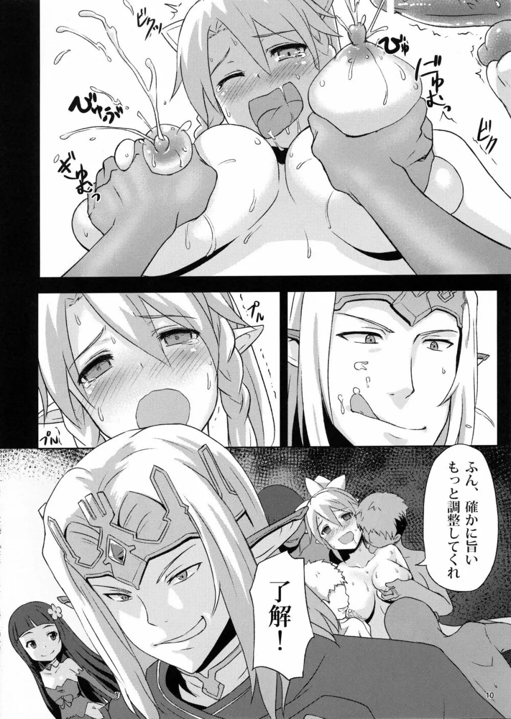 BAD END HEAVEN Page.9