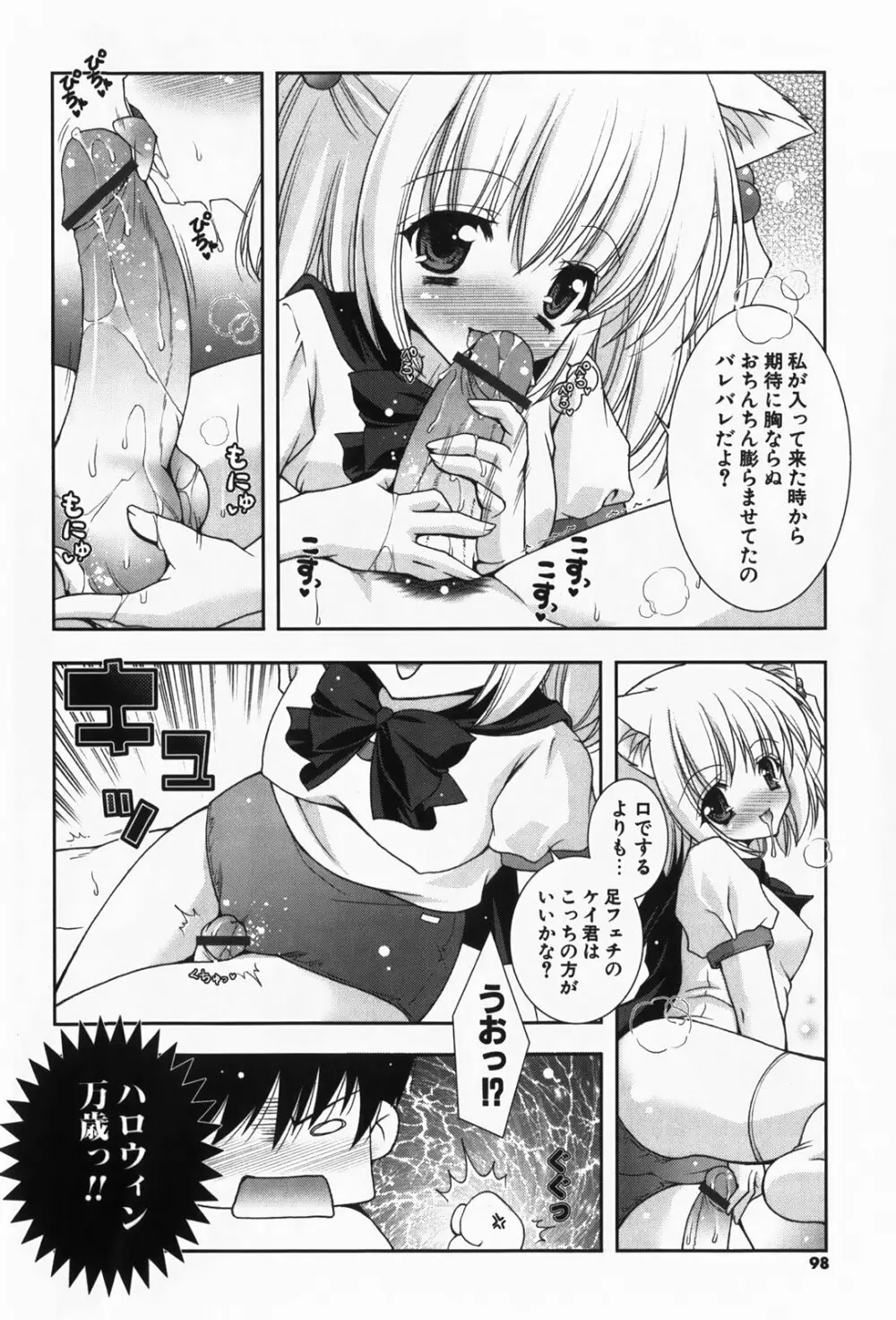 あまえんぼう Page.100