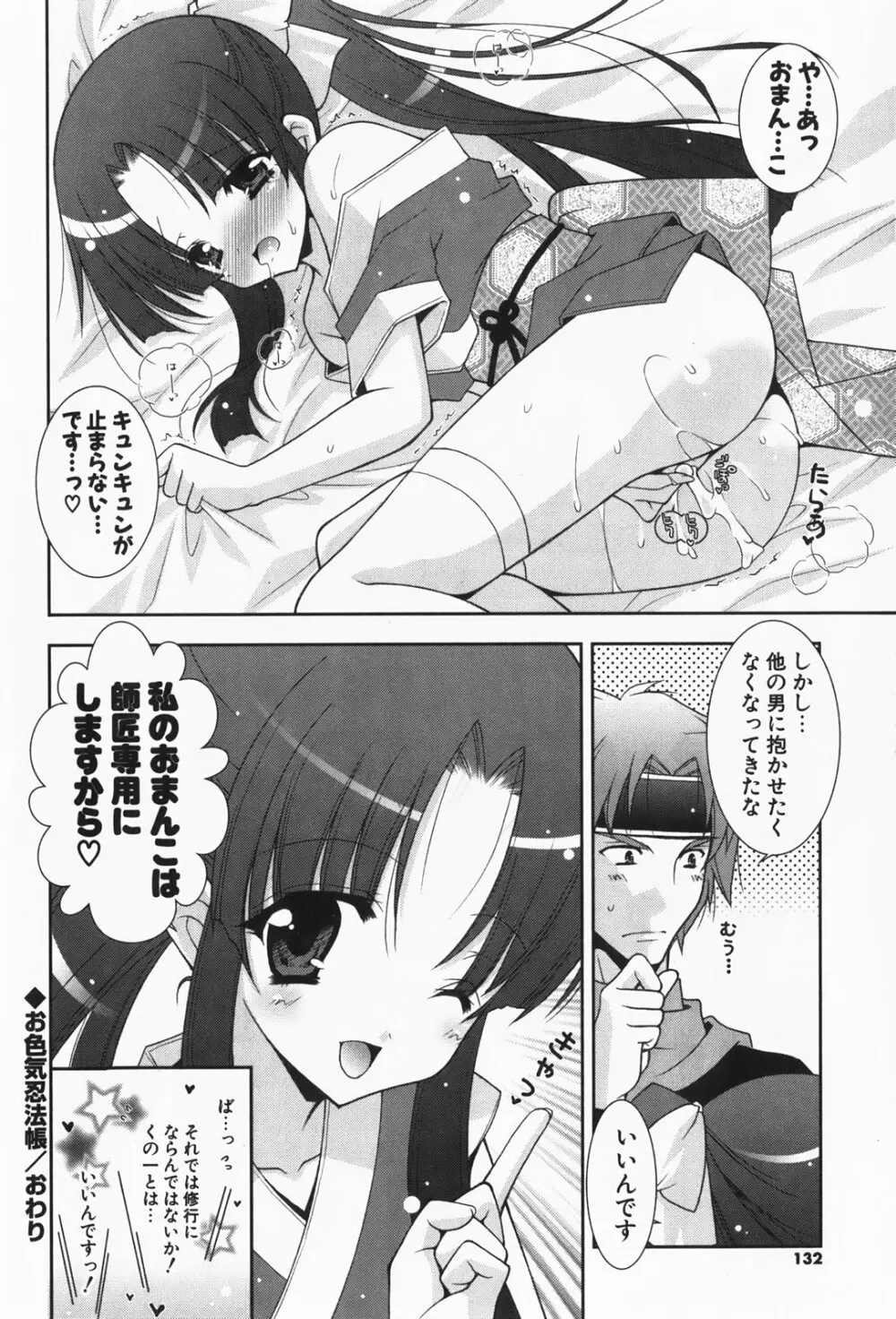 あまえんぼう Page.134