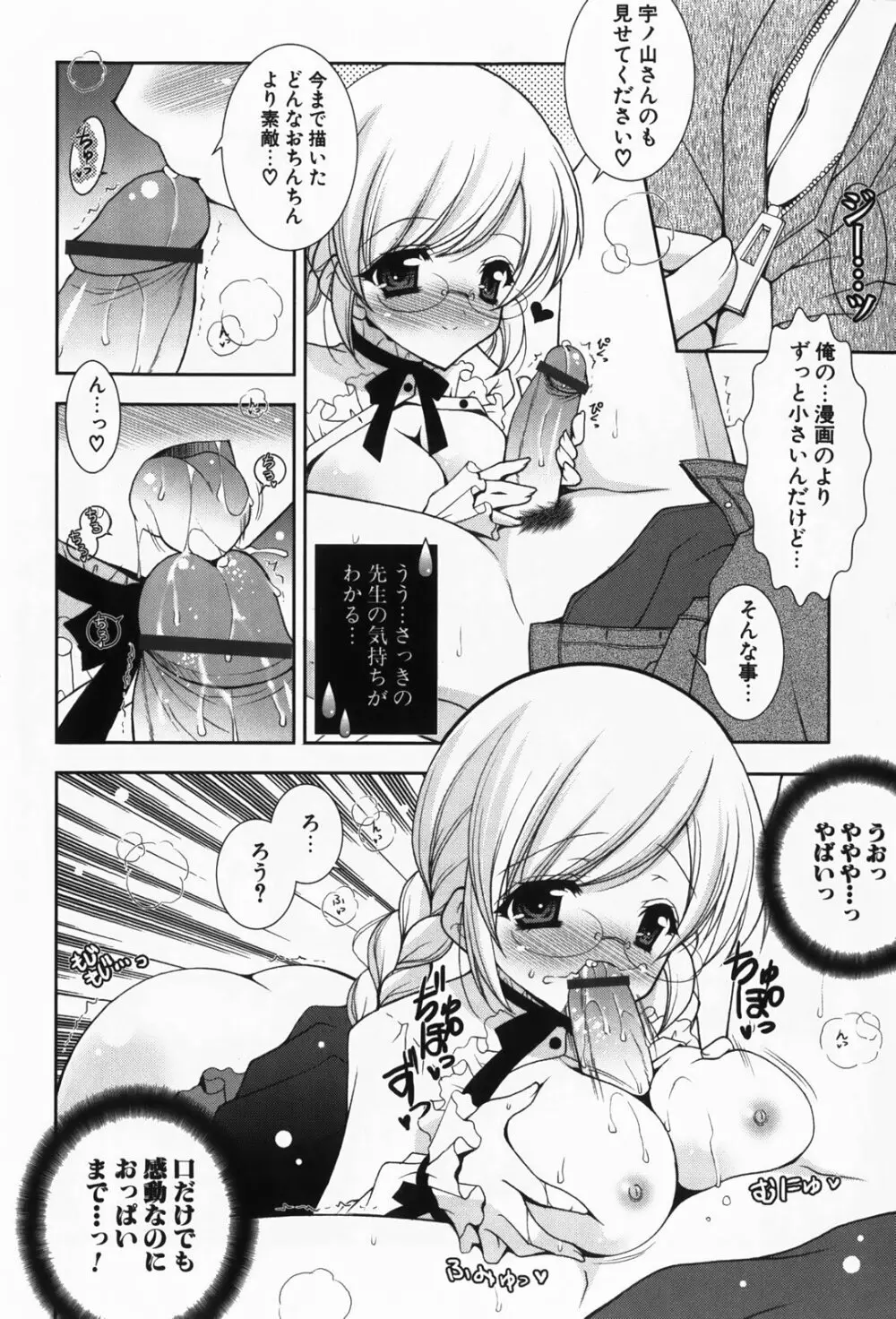 あまえんぼう Page.146