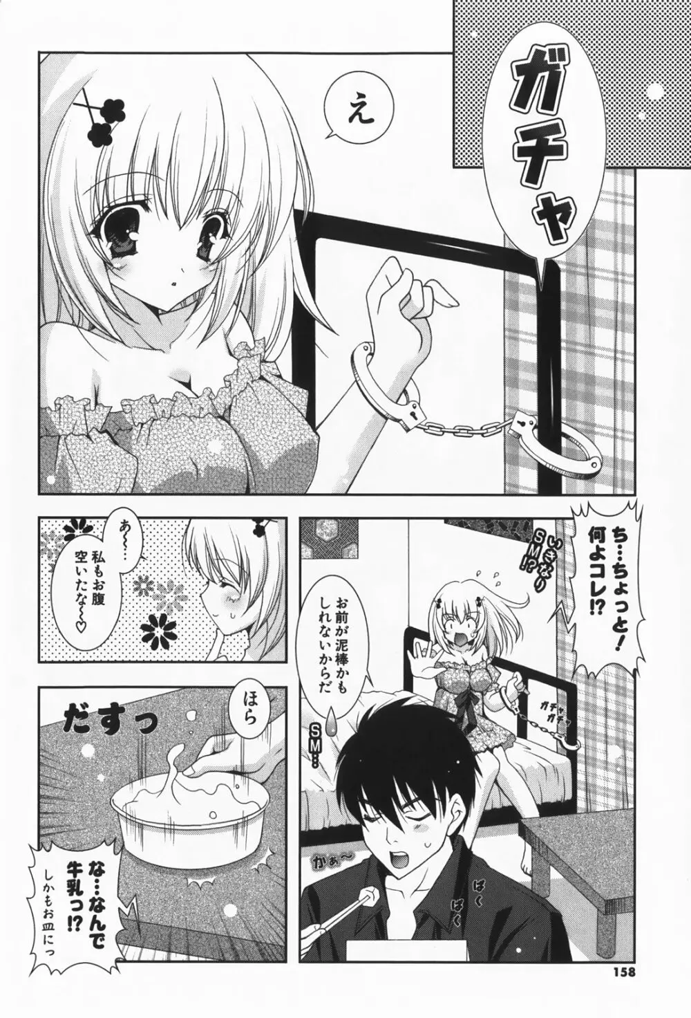 あまえんぼう Page.160