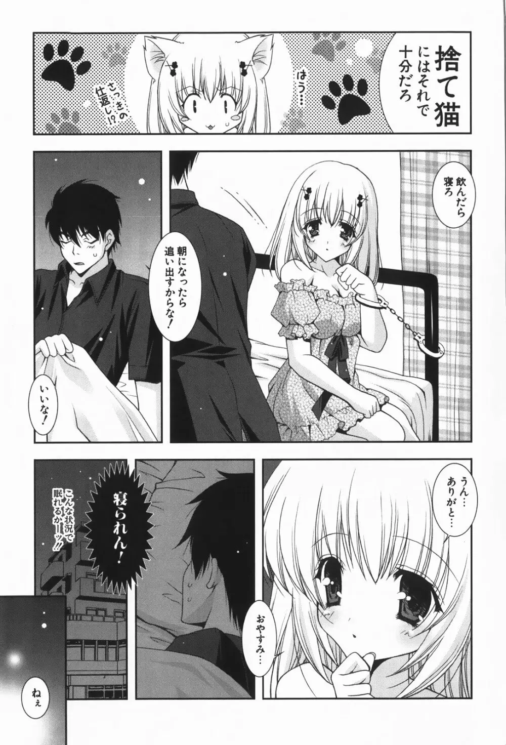 あまえんぼう Page.161