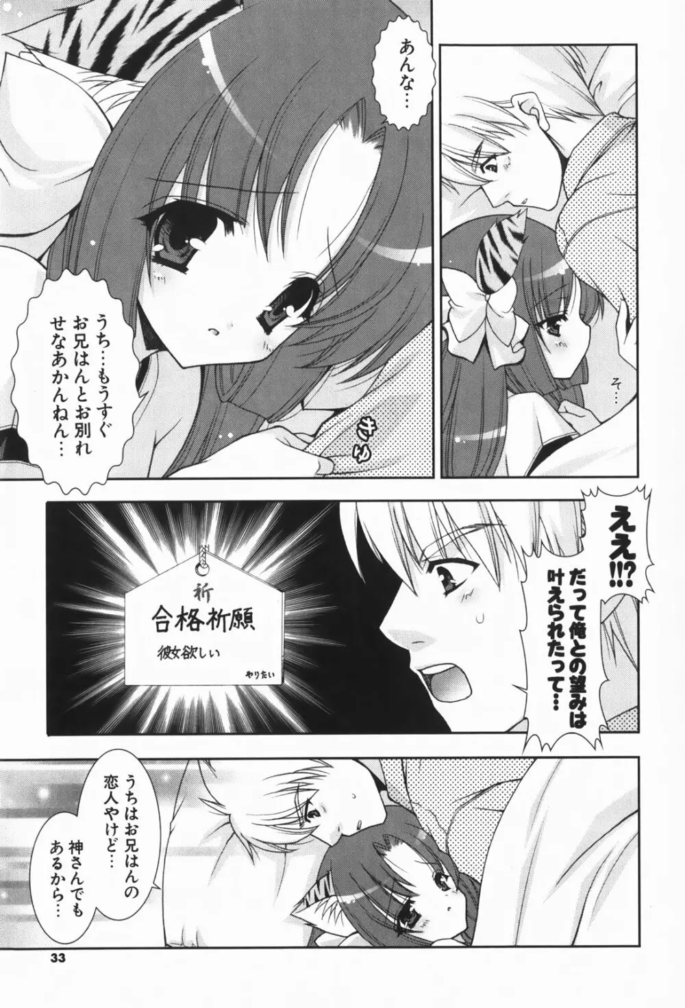 あまえんぼう Page.35