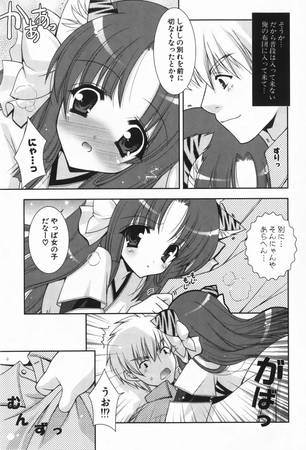 あまえんぼう Page.37