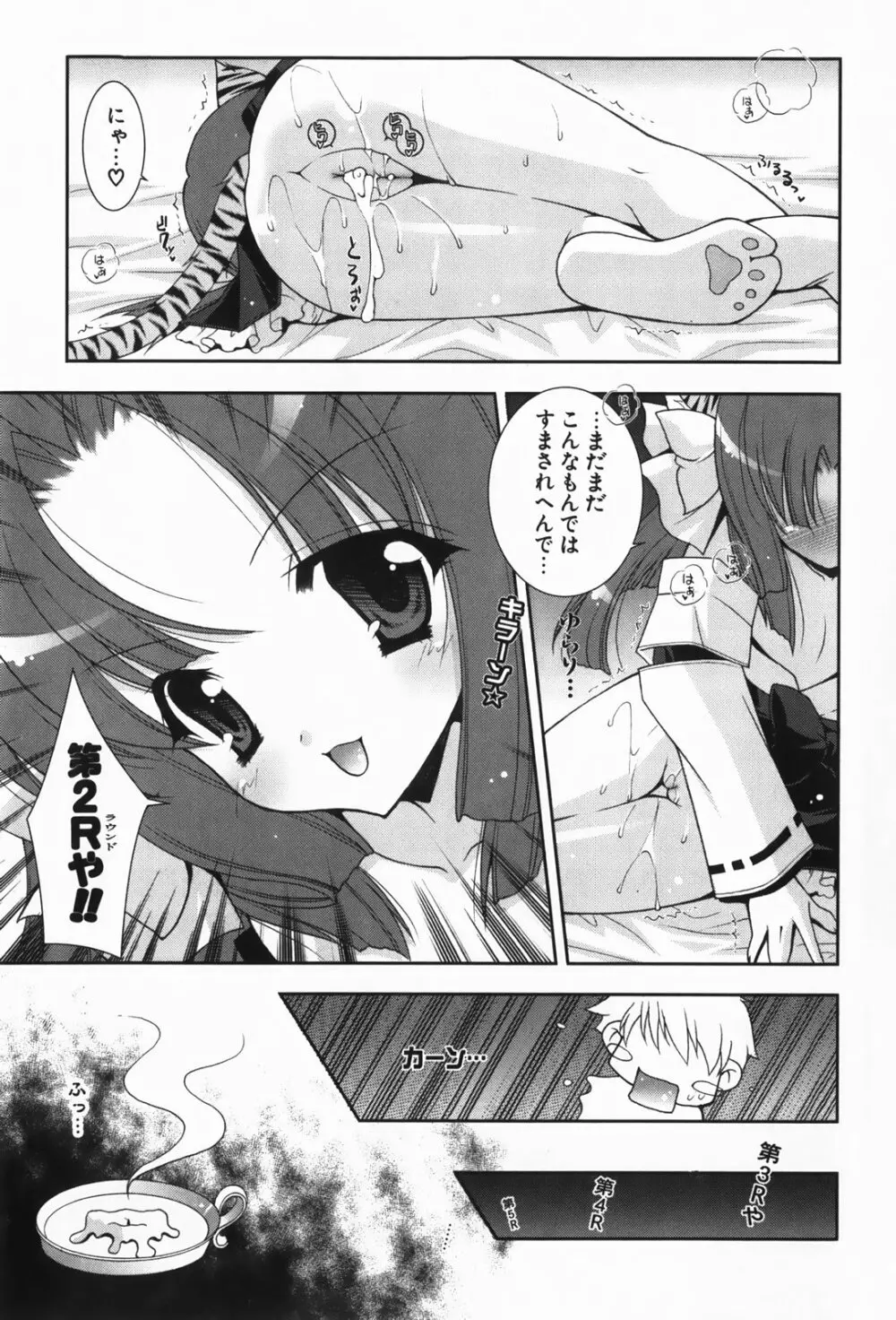 あまえんぼう Page.45