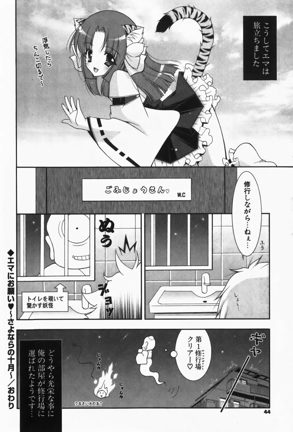 あまえんぼう Page.46