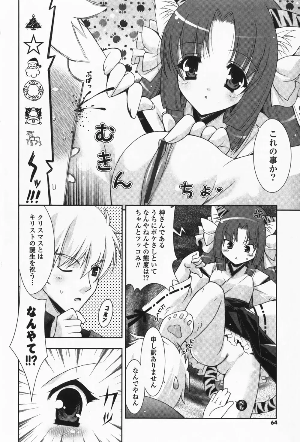 あまえんぼう Page.66