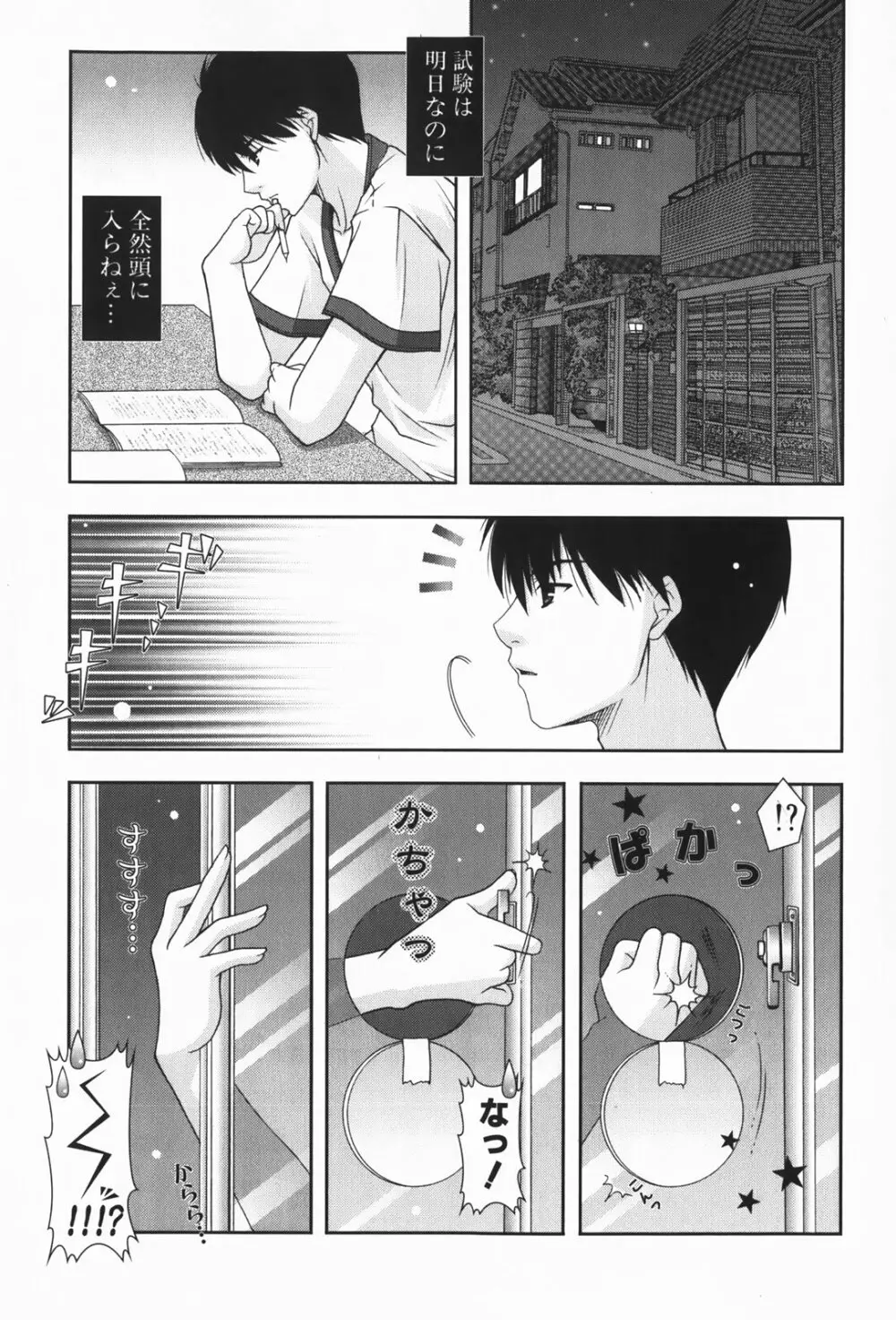 あまえんぼう Page.79