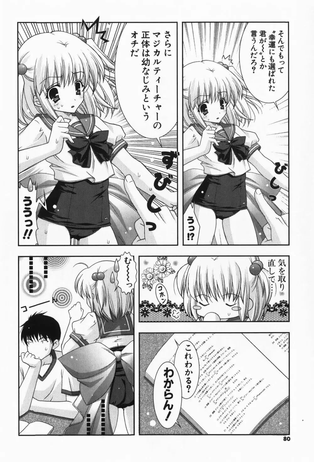 あまえんぼう Page.82