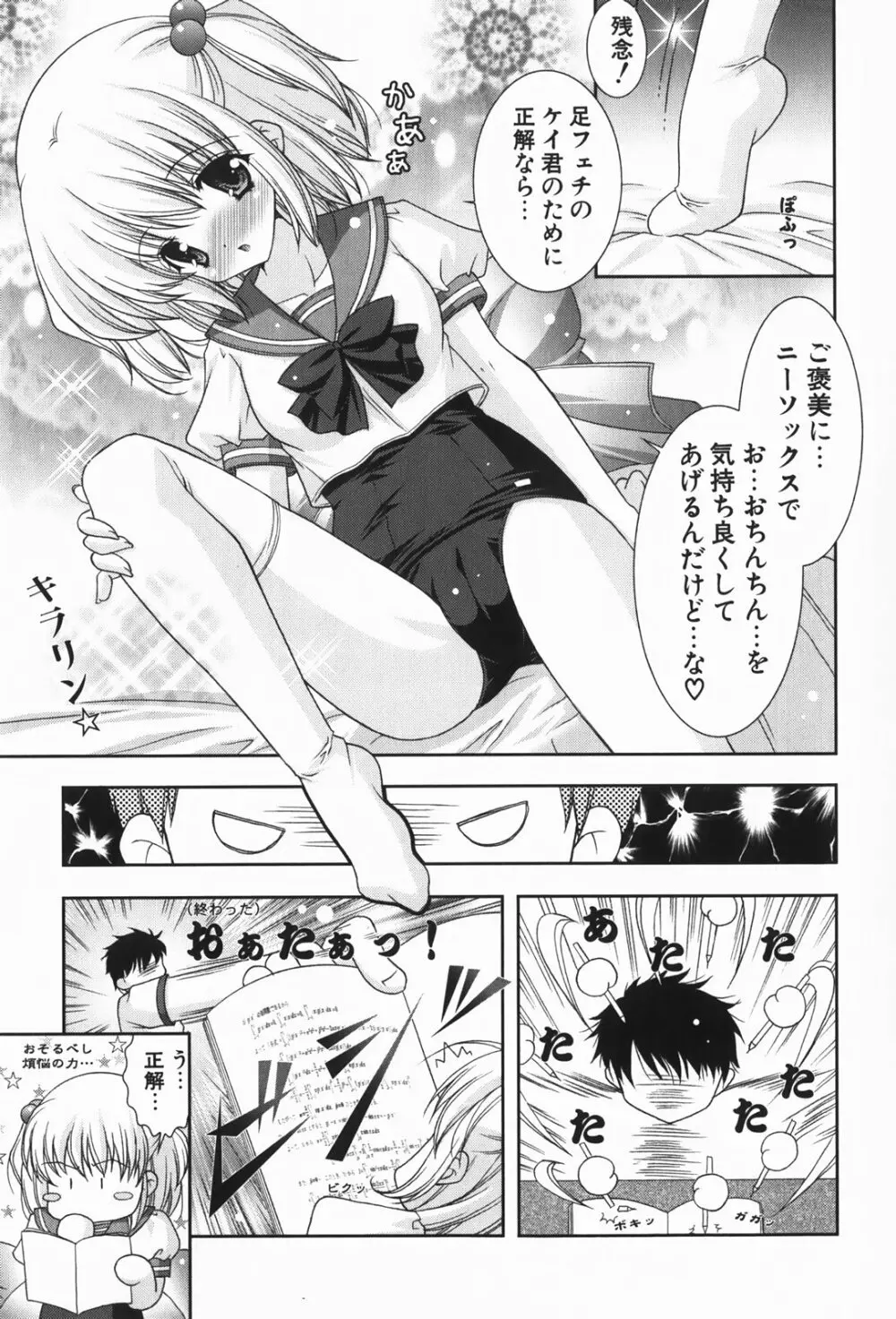 あまえんぼう Page.83