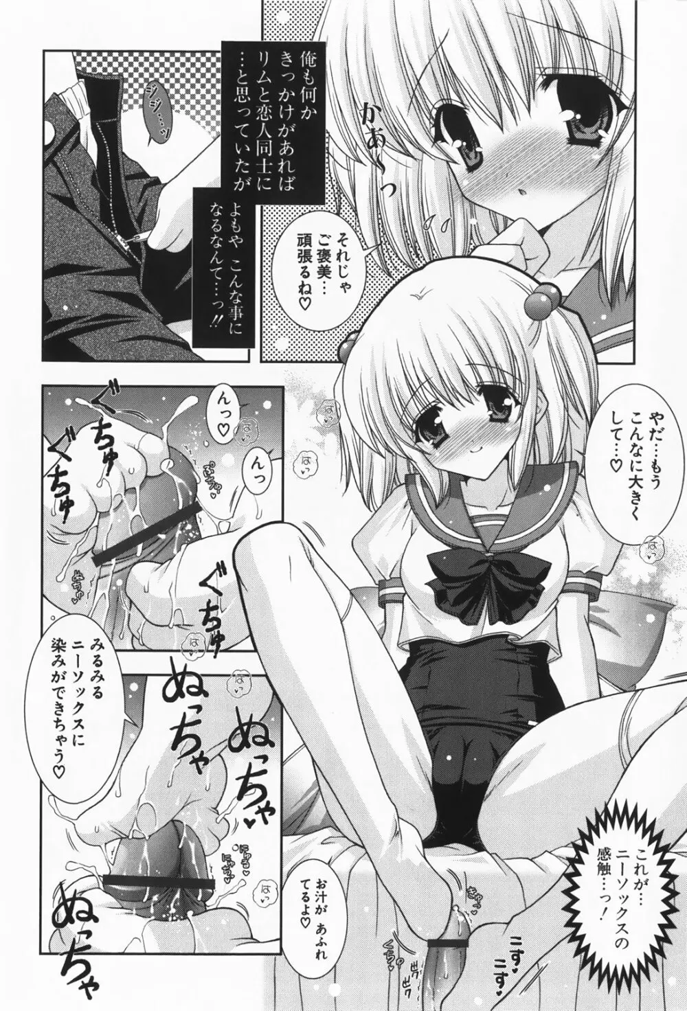 あまえんぼう Page.84