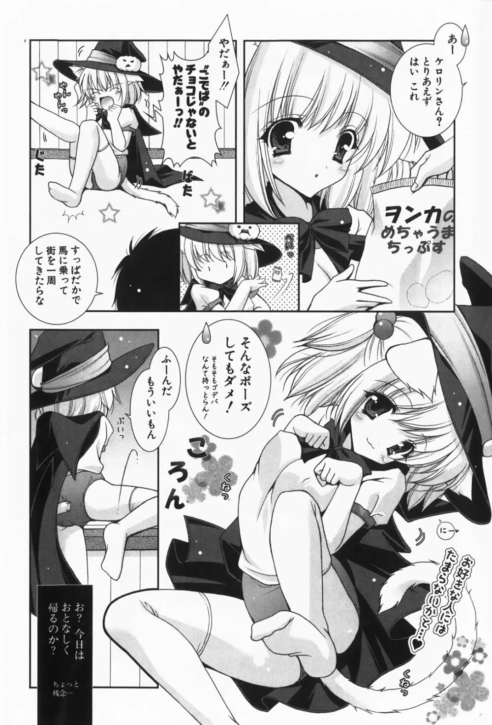 あまえんぼう Page.98