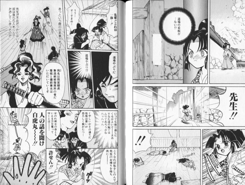 艶遊艶義 Page.44