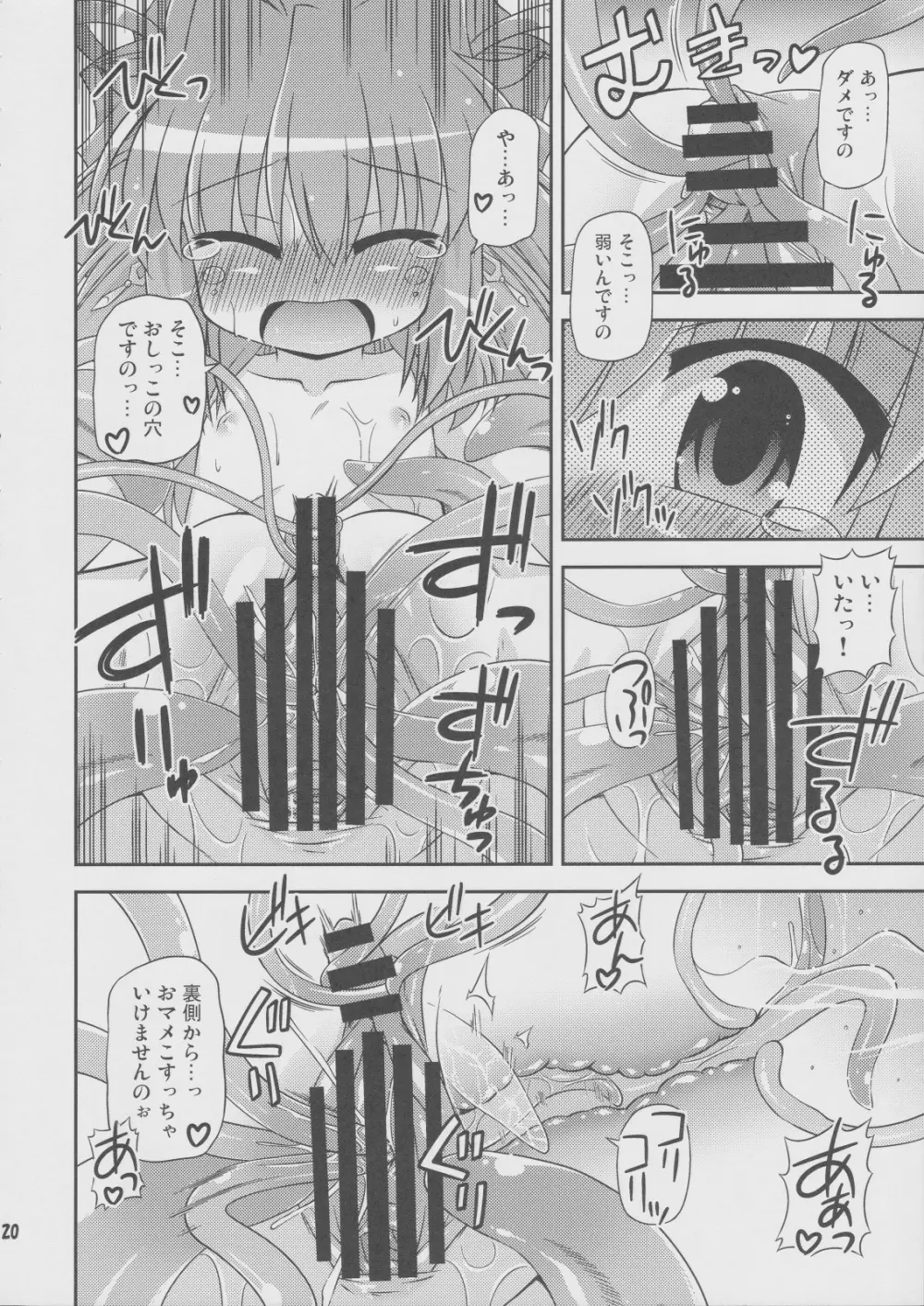 揺れぬ胸部の練乳術師 Page.19