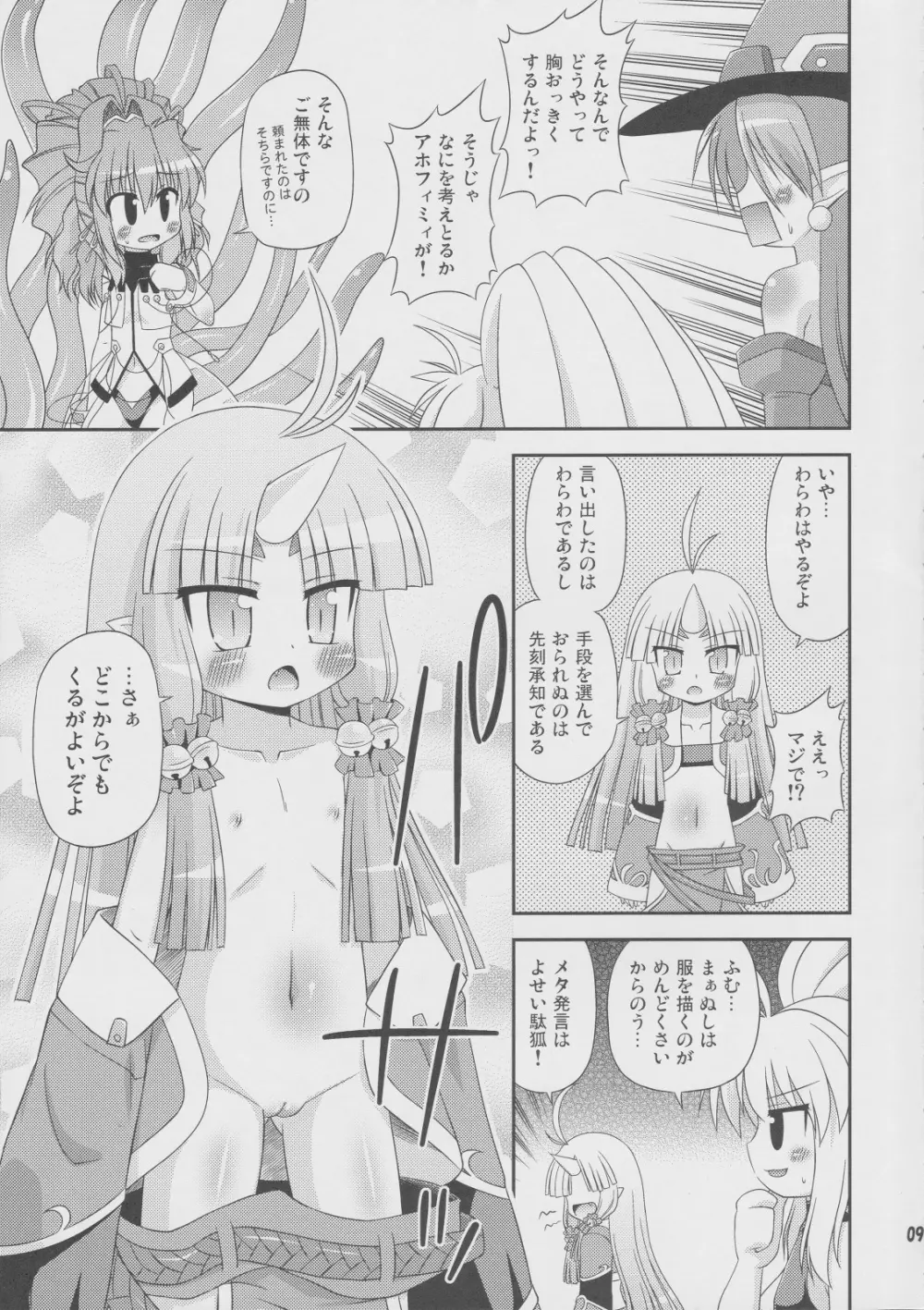 揺れぬ胸部の練乳術師 Page.8