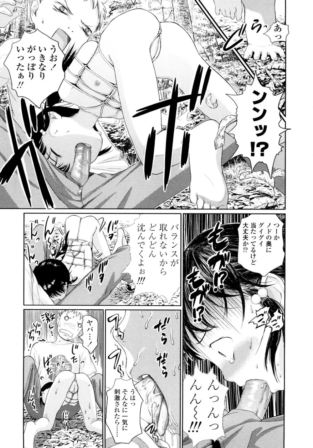 あったかく、して。 Page.101