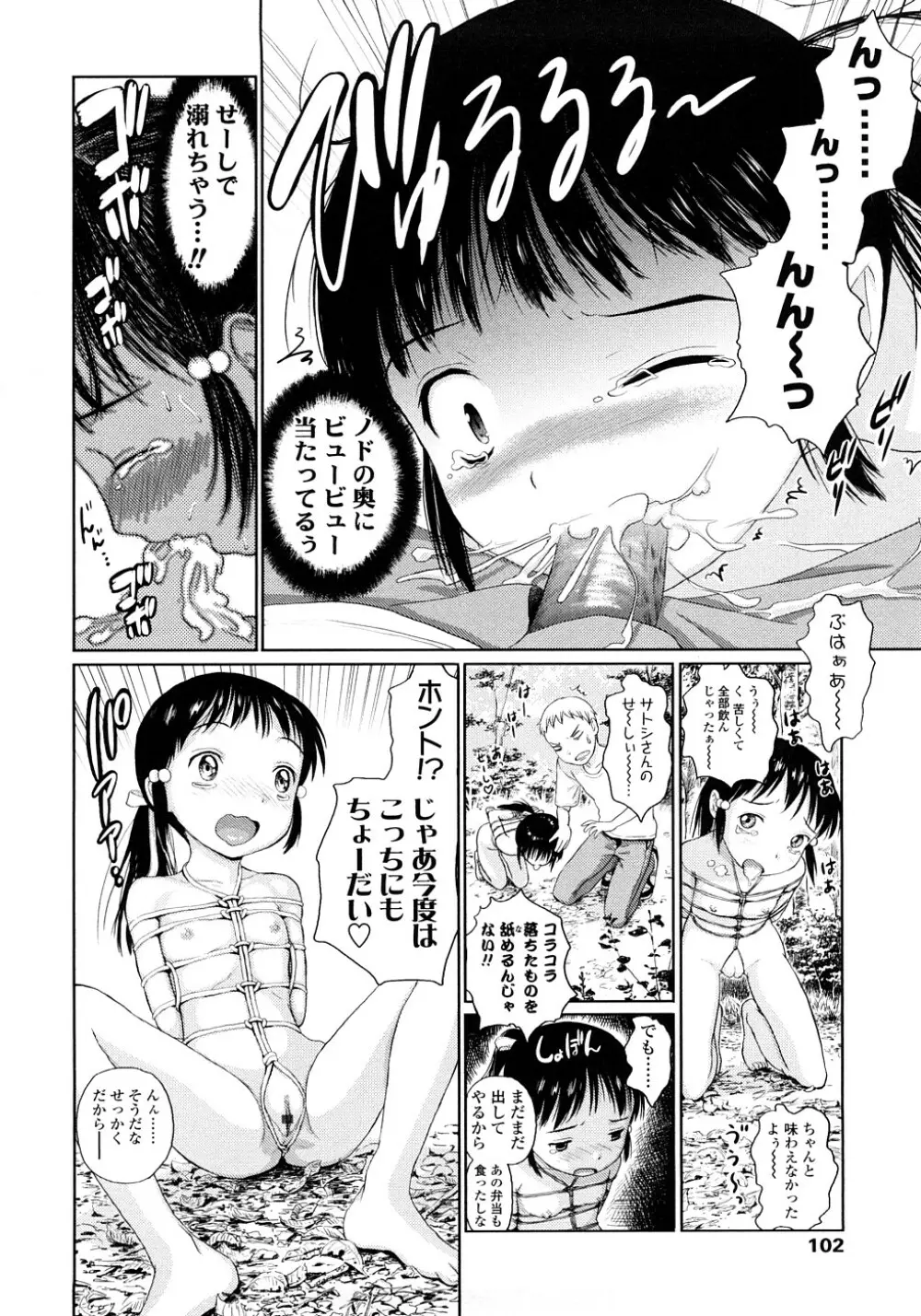 あったかく、して。 Page.102