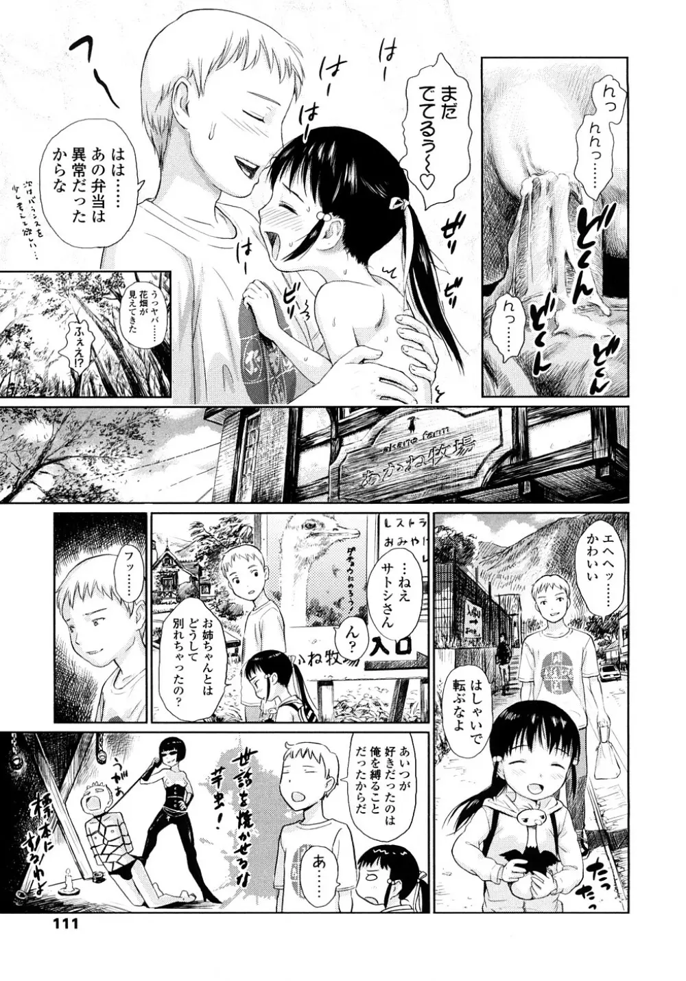 あったかく、して。 Page.111