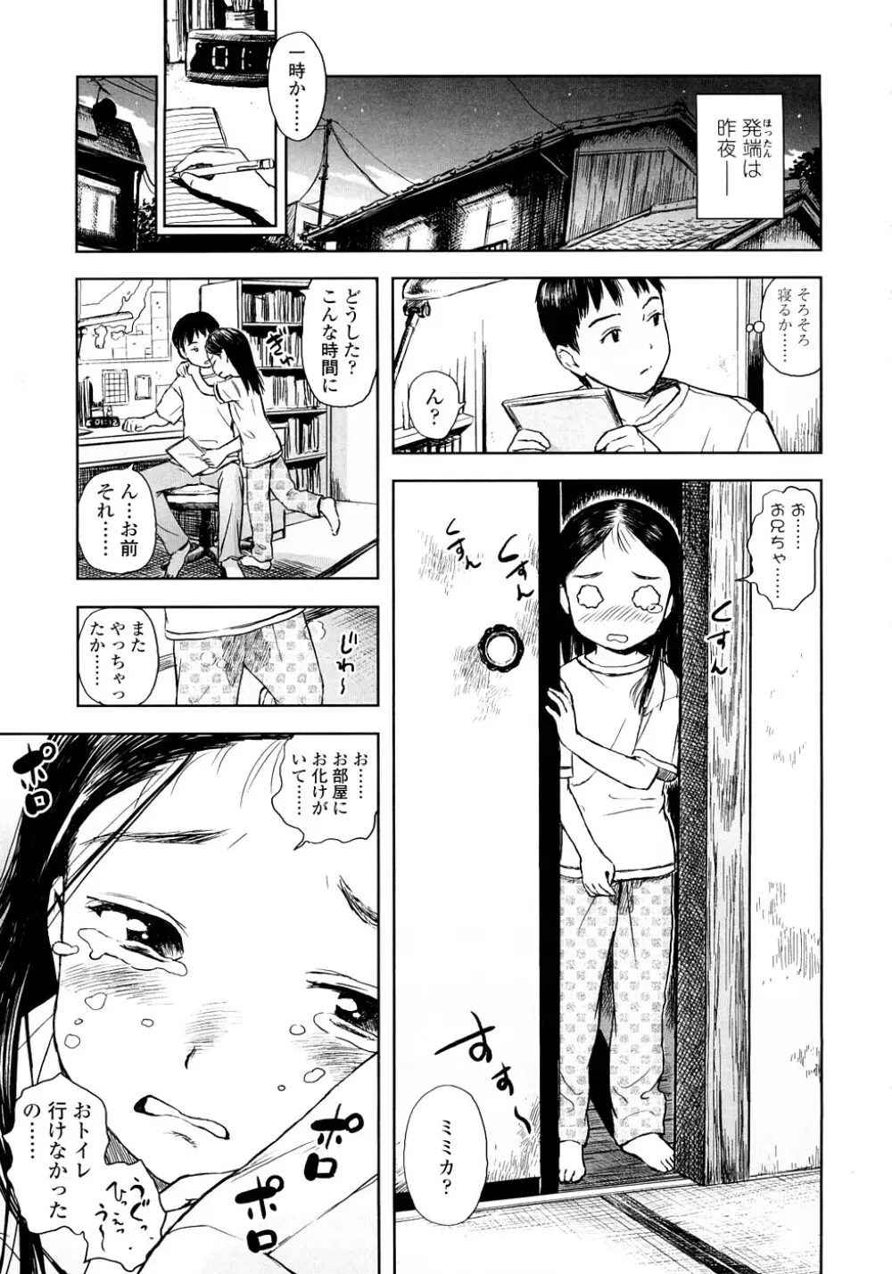 あったかく、して。 Page.141