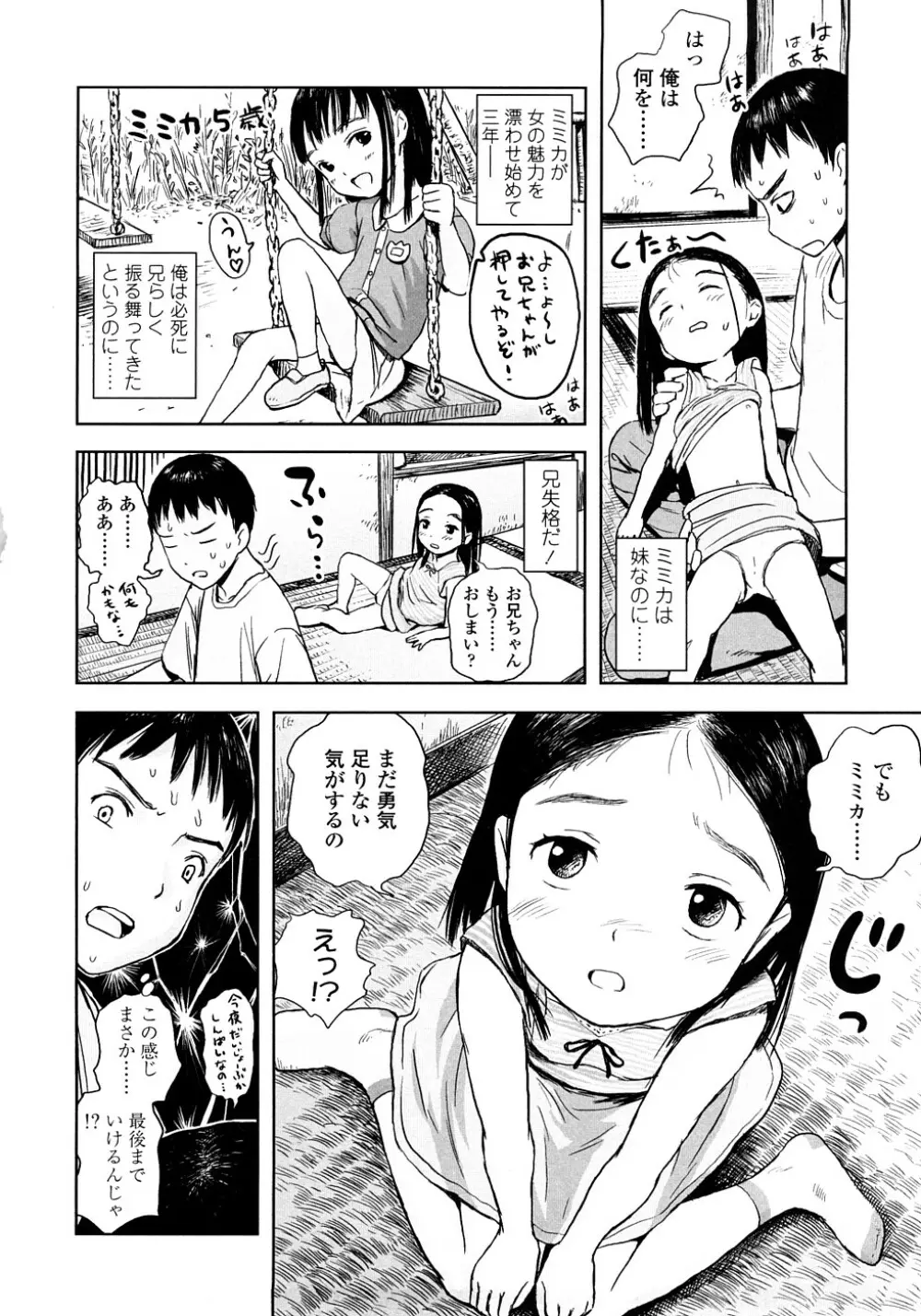 あったかく、して。 Page.150