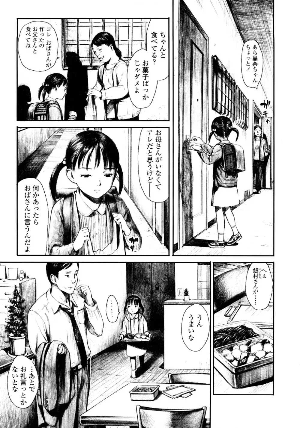 あったかく、して。 Page.165