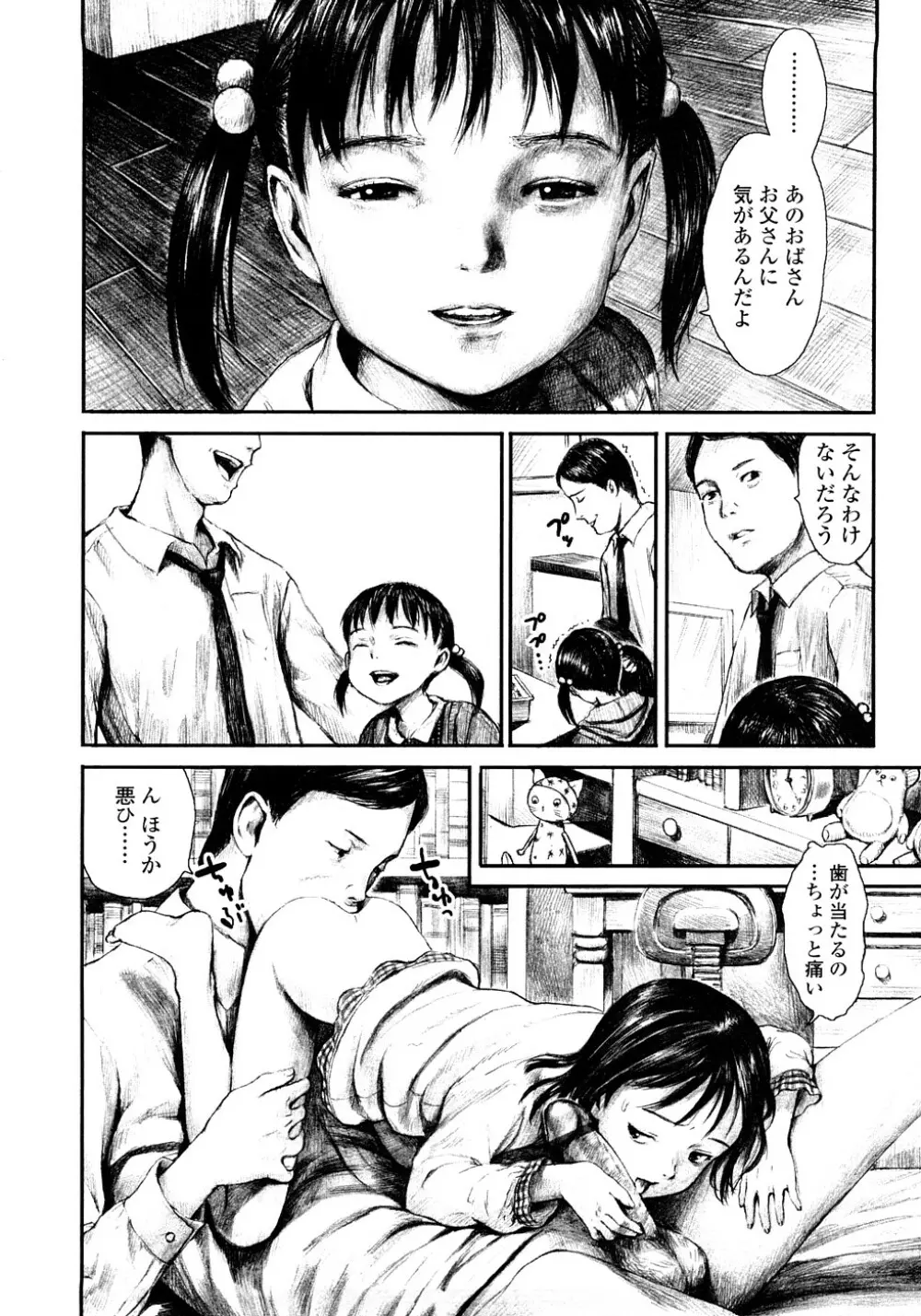 あったかく、して。 Page.166