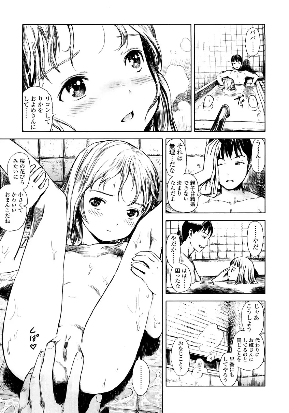 あったかく、して。 Page.181