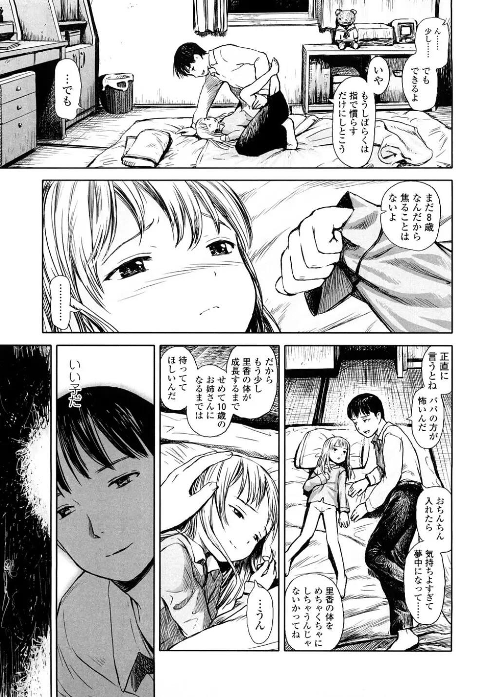 あったかく、して。 Page.185