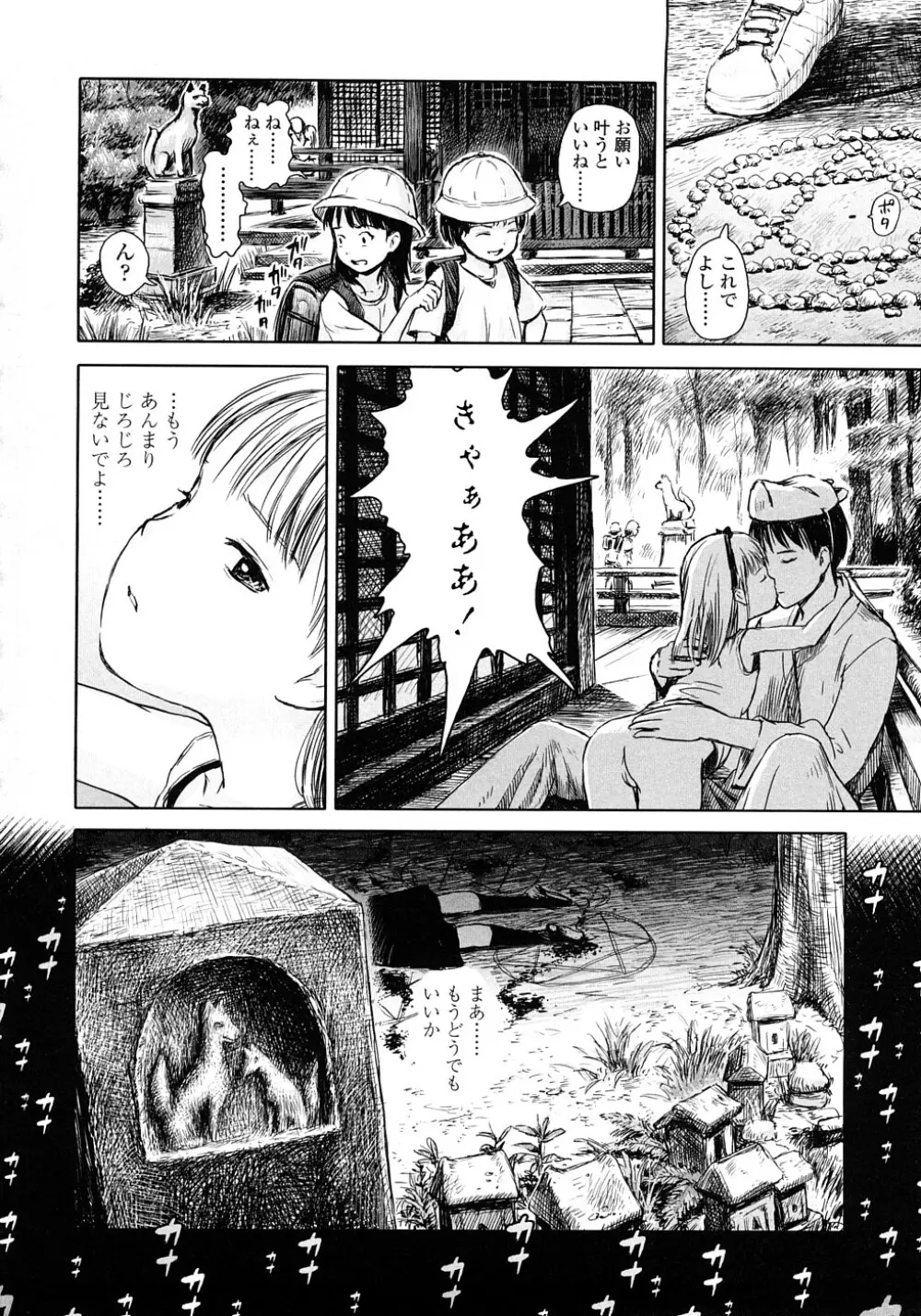 あったかく、して。 Page.198