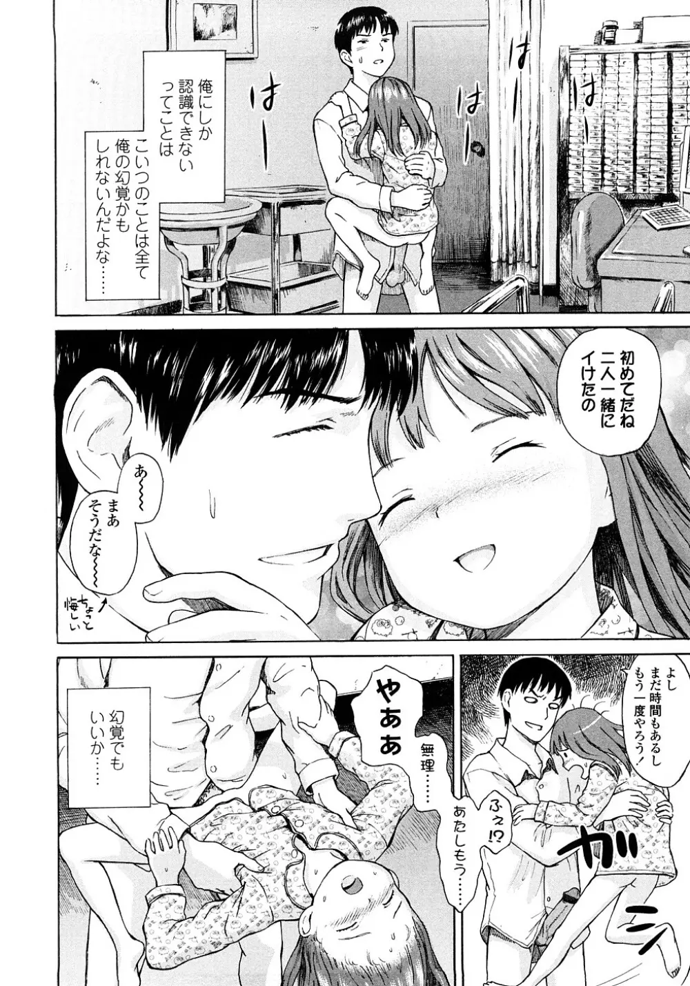 あったかく、して。 Page.26