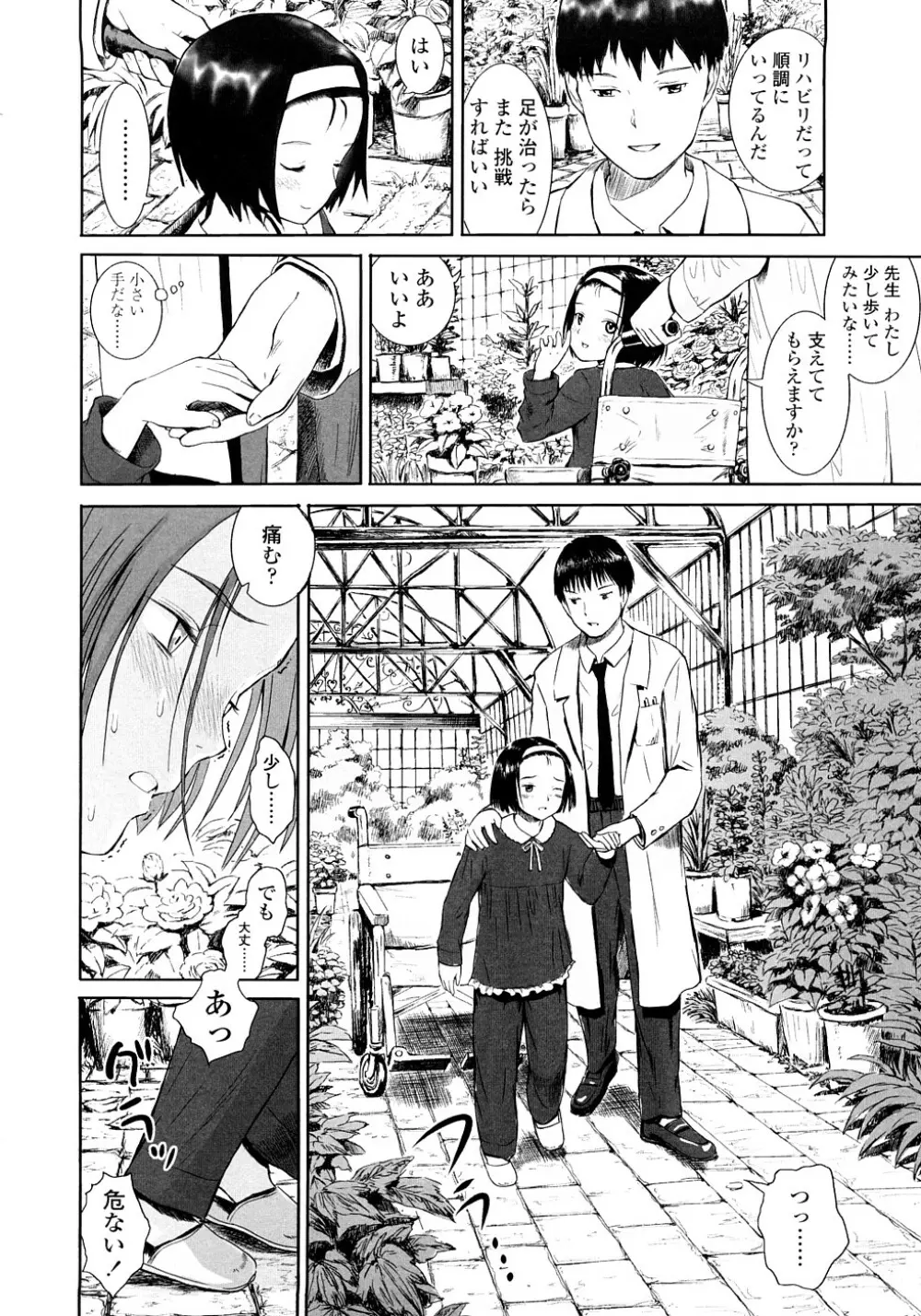 あったかく、して。 Page.32