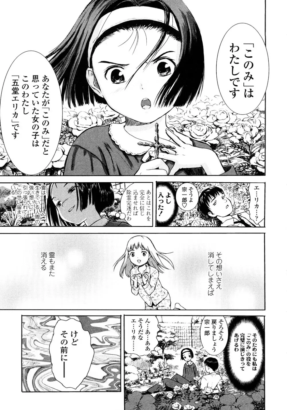 あったかく、して。 Page.35