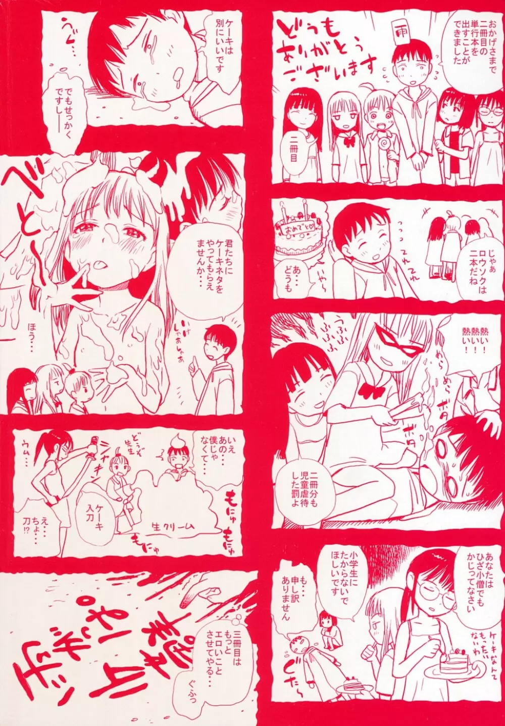 あったかく、して。 Page.4