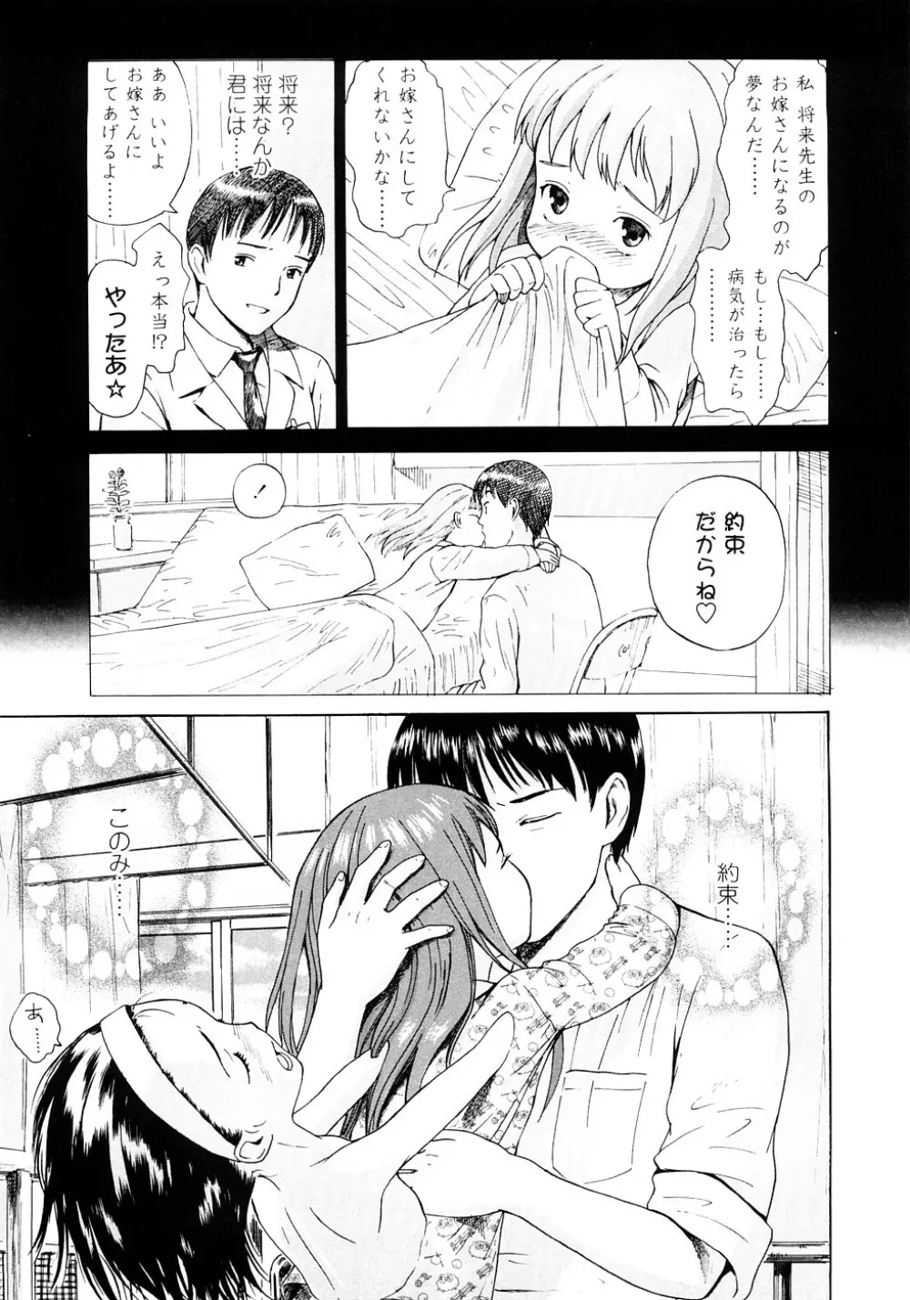 あったかく、して。 Page.65