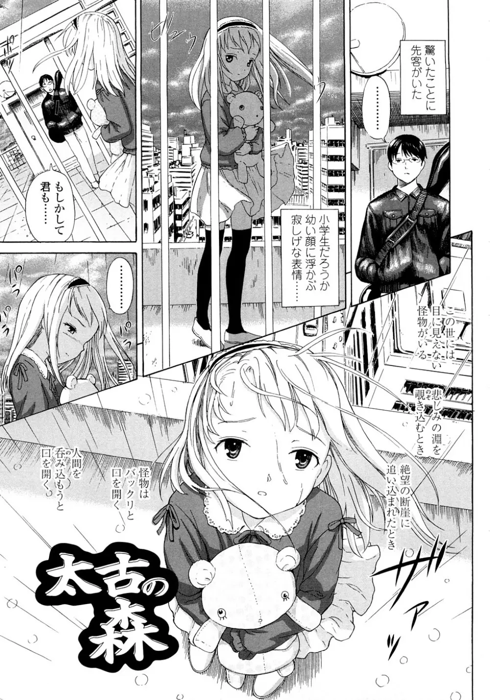 あったかく、して。 Page.69