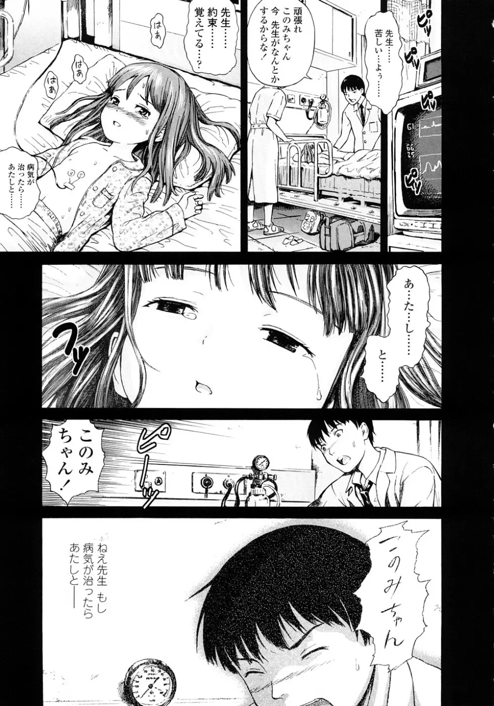 あったかく、して。 Page.9