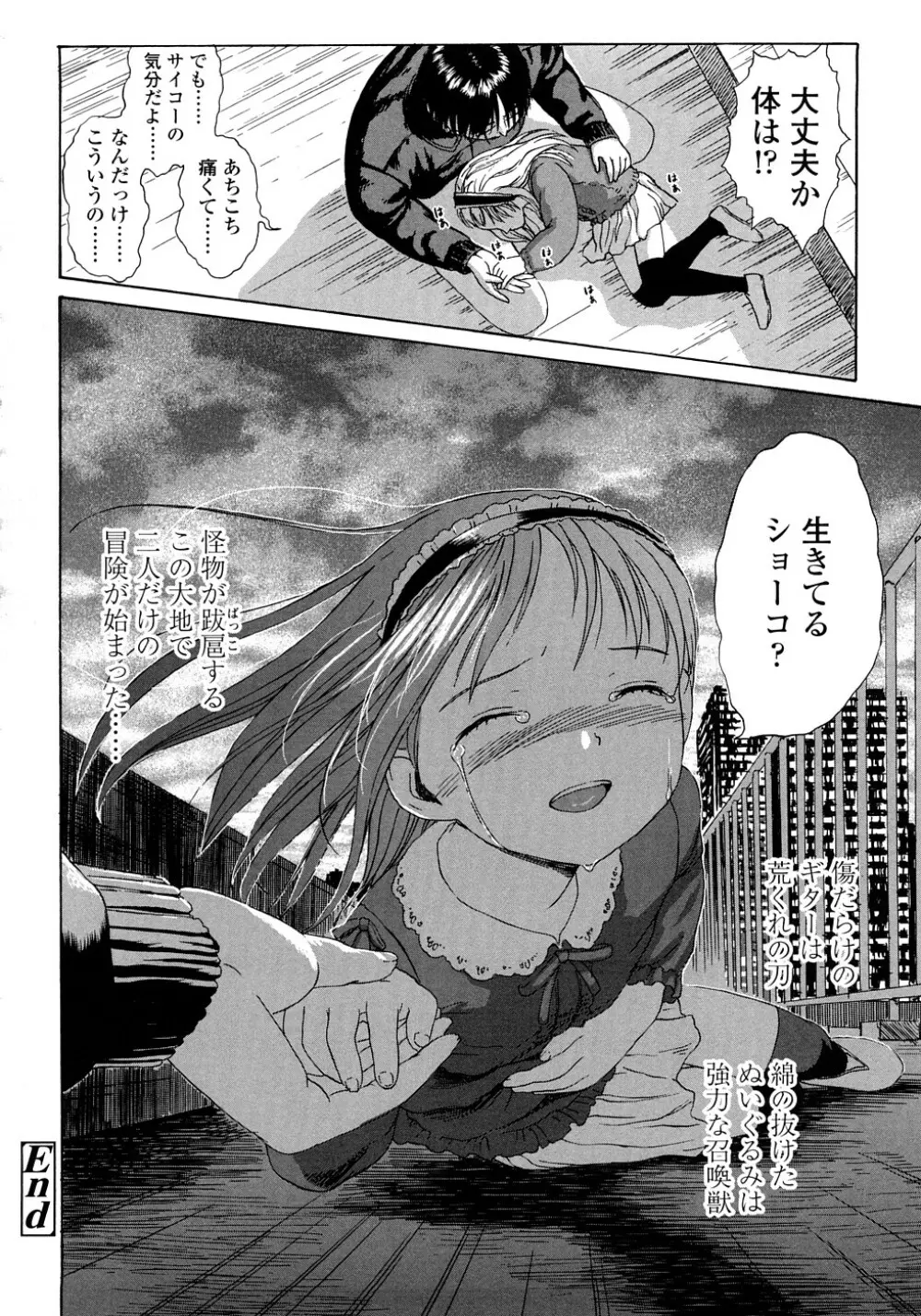 あったかく、して。 Page.92